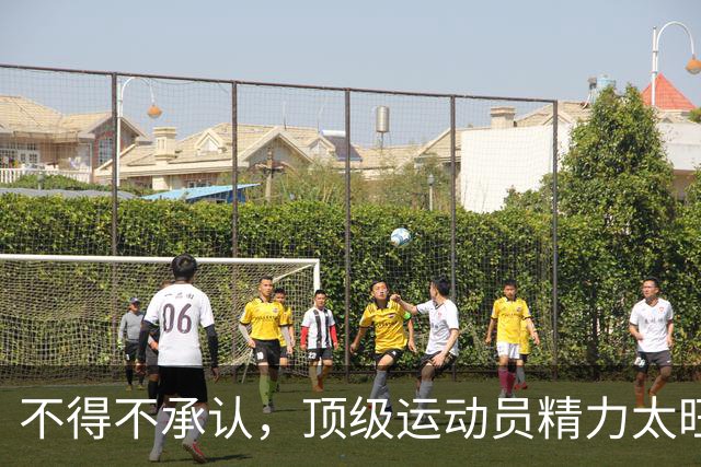 不得不承认，顶级运动员精力太旺，白天打比赛晚上无缝换女友！