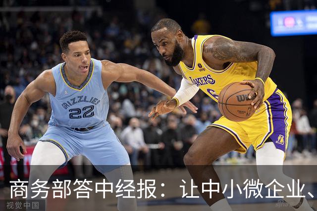 商务部答中经报：让中小微企业、个体工商户享受科技兴商的发展红利