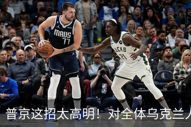 普京这招太高明！对全体乌克兰人说出最软的话，泽连斯基算盘落空